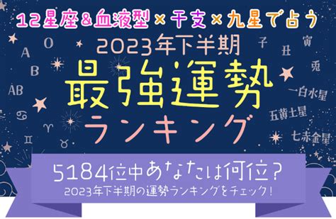 九星氣學2023|2023年下半期の運勢 